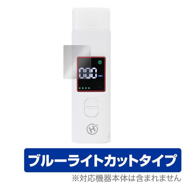 保護フィルム ポータブルアルコールチェッカー HDL-J8 保護 フィルム OverLay Eye Protector for HDLJ8 目にやさしい ブルーライトカット 爆買