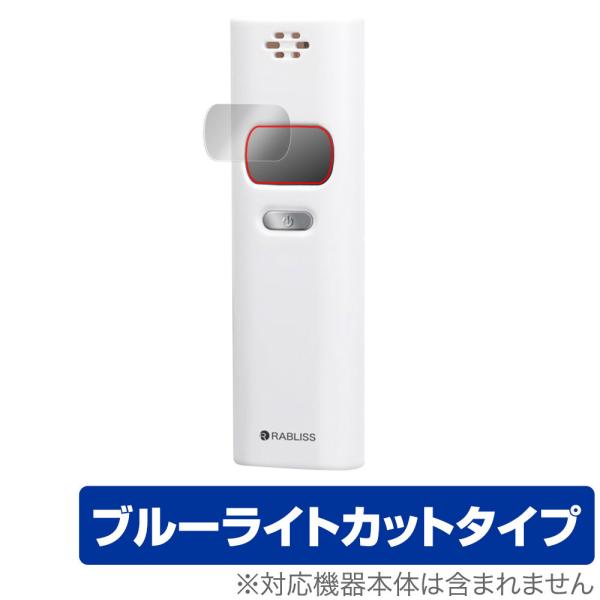 保護フィルム 小林薬品 RABLISS アルコール検知器 KO270 保護 フィルム OverLay Eye Protector for KO270 目にやさしい ブルーライトカット 爆買
