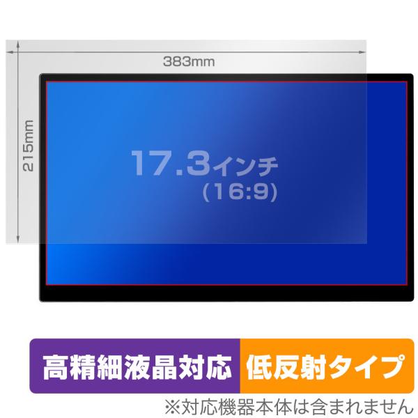 17.3インチ(16:9) 汎用サイズ OverLay Plus Lite 高精細液晶対応 アンチグレア 低反射 非光沢 防指紋 保護フィルム(383x215mm) 爆買