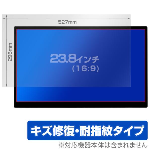 23.8インチ(16:9) 汎用サイズ OverLay Magic キズ修復 耐指紋 防指紋 コーティング 保護フィルム(527x296mm) 爆買