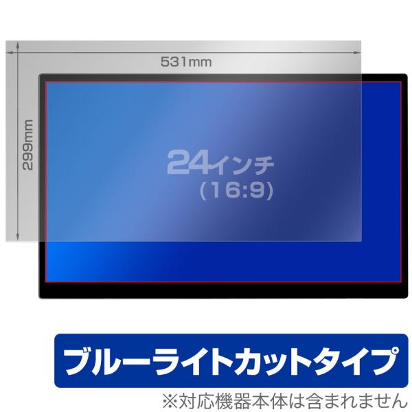 ミヤビックス 24インチ(16:9) 汎用サイズ OverLay Eye Protector 目に