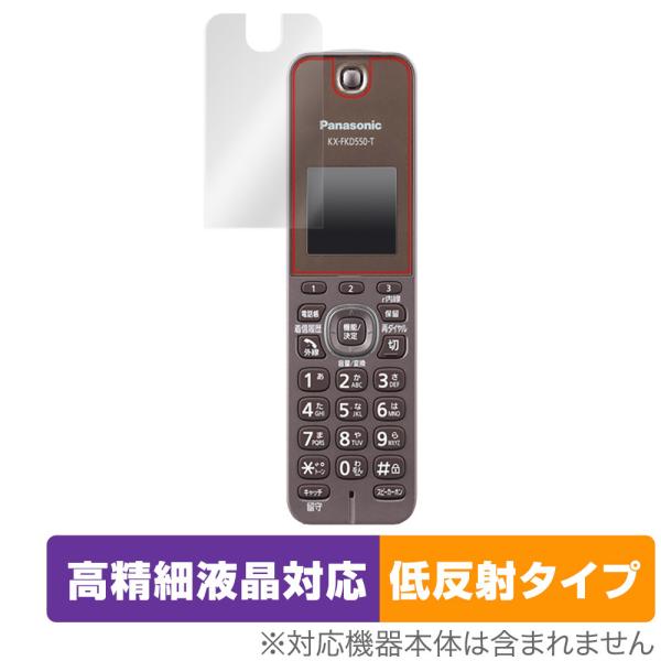 パナソニック「Panasonic デジタルコードレス電話機 VE-GDS15DL」に対応した映り込み・にじみを抑える液晶保護シート！高精細液晶対応・低反射タイプ OverLay Plus Lite(オーバーレイ プラス ライト)！液晶画面の...