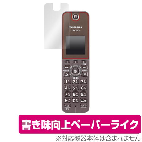 パナソニック「Panasonic デジタルコードレス電話機 VE-GDS15DL」に対応した紙に書いているような描き心地の液晶保護シート！書き味向上ペーパーライクタイプ OverLay Paper(オーバーレイ ペーパー)！表面の特殊加工に...