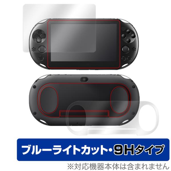 PlayStation Vita PCH-2000 表面 背面 フィルム セット OverLay Eye Protector 9H for PlayStation Vita 高硬度 ブルーライトカット 爆買