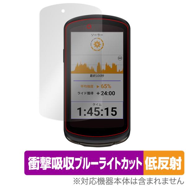 ガーミン「GARMIN Edge 1040 Solar /  Edge 1040 セット」に対応した衝撃から保護する液晶保護シート！衝撃吸収低反射ブルーライトカットタイプ OverLay Absorber(オーバーレイ アブソーバー)！液晶...