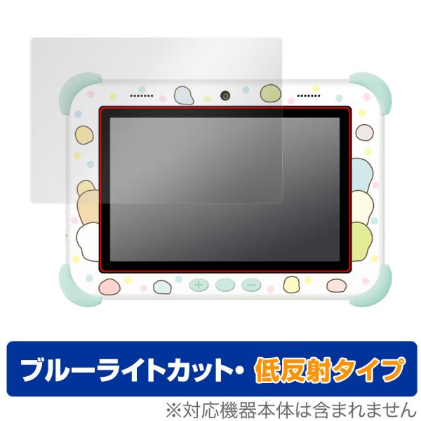 アガツマ「すみっコぐらし Wi-Fiでつながる！みんなとつながる！すみっコパッド 8インチ」に対応した目にやさしい液晶保護シート！ブルーライトカットタイプの OverLay Eye Protector(オーバーレイ アイ プロテクター)！液...