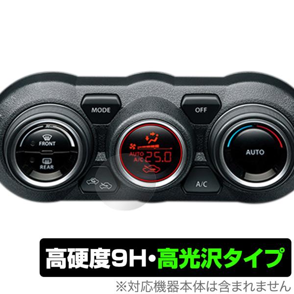 スズキ ジムニー JIMNY (JB64/JB74) フルオートエアコン操作モニター 保護 フィルム OverLay 9H Brilliant 9H 高硬度 透