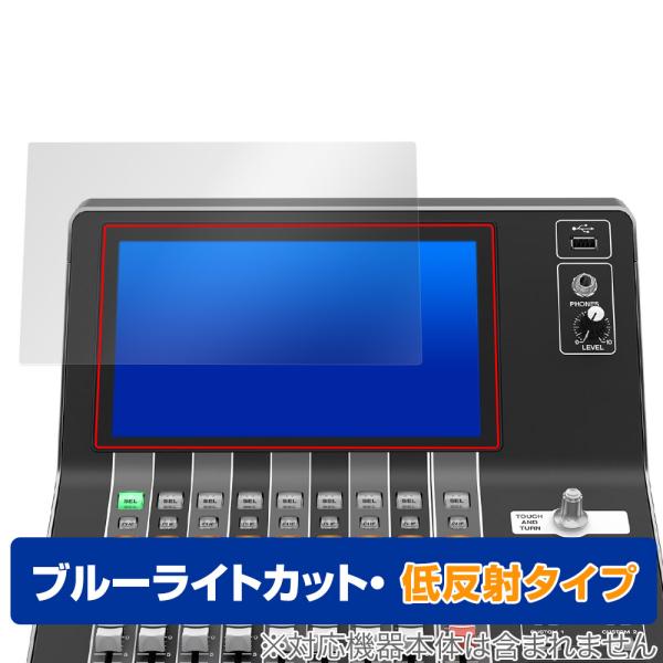 YAMAHA DM3 Series 保護 フィルム OverLay Eye Protector 低反射 for ヤマハ デジタルミキサー DM3シリーズ ブルーライトカット 反射防止 爆買