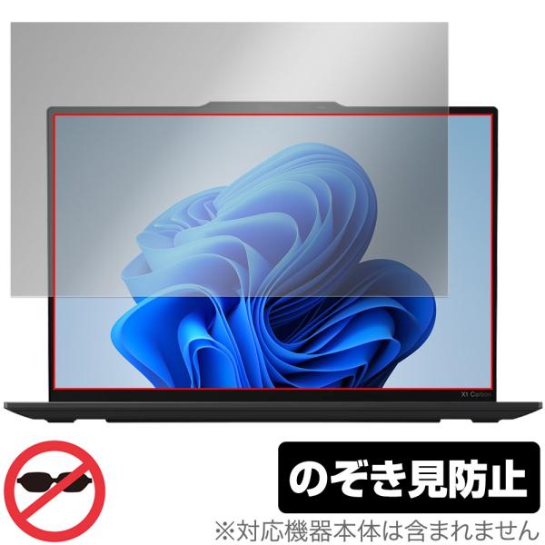 レノボ「Lenovo ThinkPad X1 Carbon Gen 12」に対応した覗き見を防止する液晶保護シート！覗き見防止タイプ OverLay Secret(オーバーレイ シークレット)！液晶画面の汚れやキズ付き、ホコリからしっかり保...