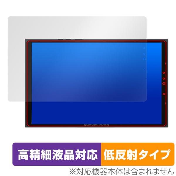 ワンネットブック「One-Netbook ONEXPLAYER X1 mini」に対応した映り込み・にじみを抑える液晶保護シート！高精細液晶対応・低反射タイプ OverLay Plus Lite(オーバーレイ プラス ライト)！液晶画面の汚...