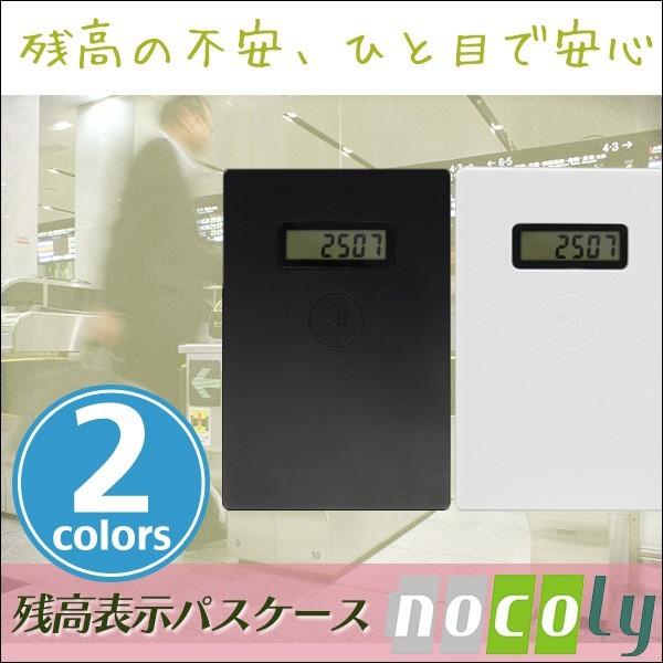 nocoly ノコリー ICカード残高表示機能付パスケース nocoly ICカード専用 残高表示機能付き パスケース (ノコリー) IC