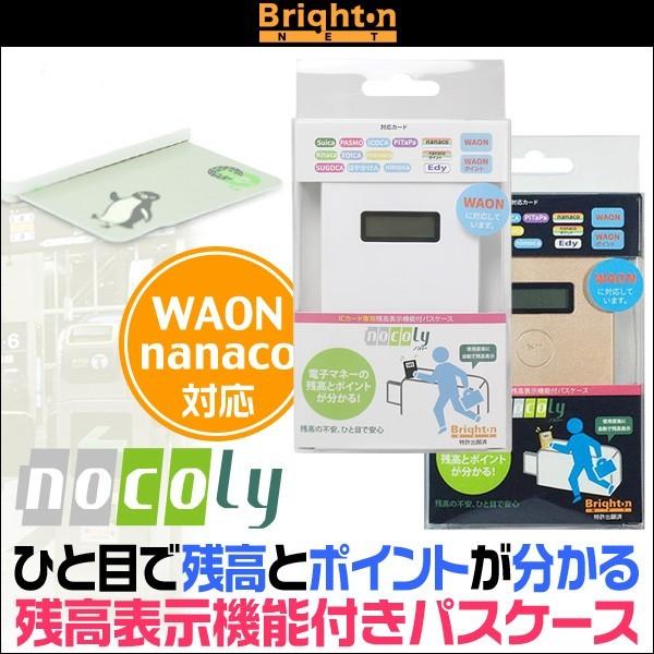 nocoly(ノコリー) 用 電子マネー残高表示付きパスケース（WAON対応