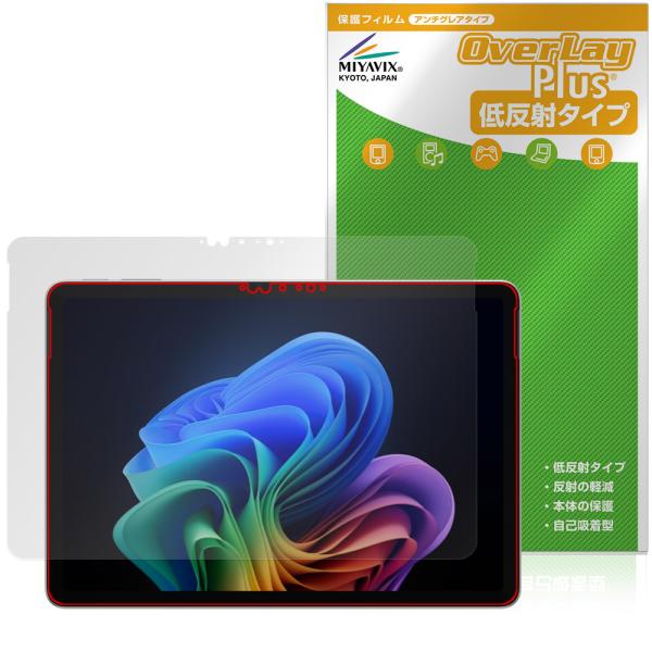 マイクロソフト「Microsoft Surface Pro 12 インチ (2025年6月発売モデル)」に対応した映り込みを抑える液晶保護シート！低反射タイプ OverLay Plus(オーバーレイ プラス)！液晶画面の汚れやキズ付き、ホコ...