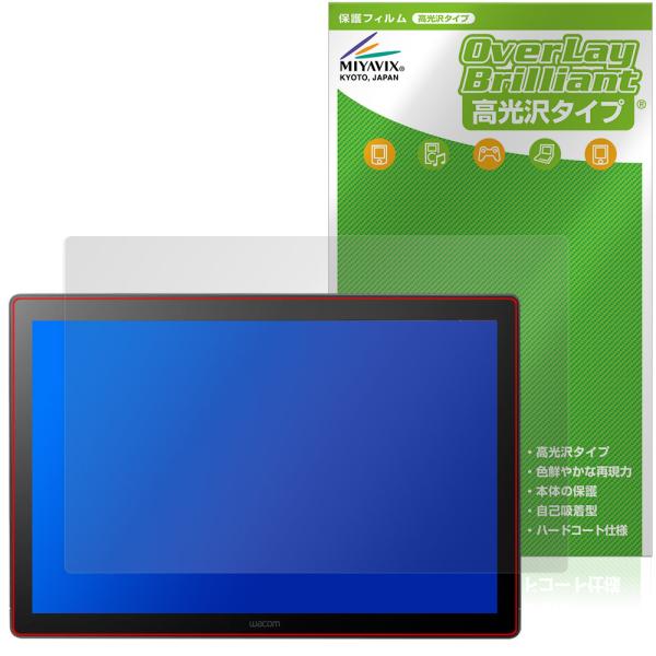 Wacom Cintiq 16 DTK168 保護 フィルム OverLay Brilliant for ワコム 液晶ペンタブレット 液晶保護 指紋がつきにくい 指紋防止 高光沢 爆買