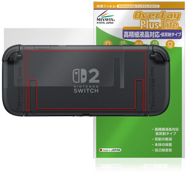 ニンテンドー「Nintendo Switch 2 」に対応した映り込み・にじみを抑える背面用保護シート！高精細液晶対応・低反射タイプ OverLay Plus Lite(オーバーレイ プラス ライト)！液晶画面の汚れやキズ付き、ホコリからし...