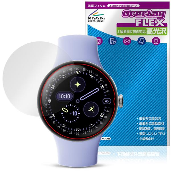 Google Pixel Watch 4 41mm 保護 フィルム OverLay FLEX 高光沢 for グーグル ピクセル ウォッチ 液晶保護 曲面対応 衝撃吸収 透明 爆買