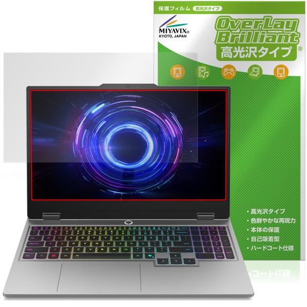 Lenovo LOQ 15IRX10 / 15AHP10 保護 フィルム OverLay Brilliant for レノボ ノートパソコン 液晶保護 指紋がつきにくい 指紋防止 高光沢