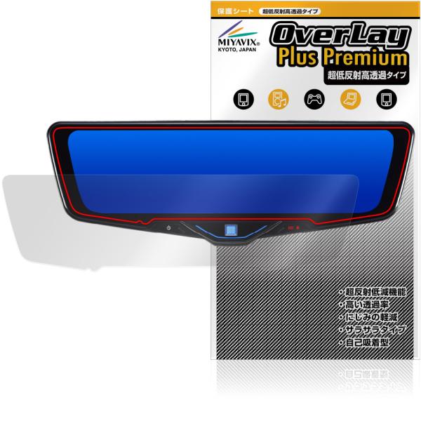 ALPINE 10型 ドライブレコーダー搭載デジタルミラー DVR-DM1046A 保護 フィルム OverLay Plus Premium アンチグレア 高透過 指紋防止 爆買