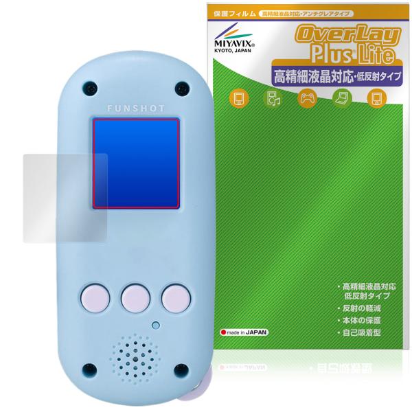 タカラトミー「FUNSHOT (ファンショット)」に対応した映り込み・にじみを抑える液晶保護シート！高精細液晶対応・低反射タイプ OverLay Plus Lite(オーバーレイ プラス ライト)！液晶画面の汚れやキズ付き、ホコリからしっか...