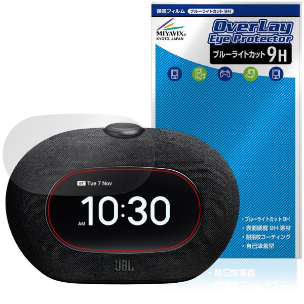 「JBL Horizon 3 with FM」に対応した目にやさしい液晶保護シート！ブルーライトカットタイプの OverLay Eye Protector(オーバーレイ アイ プロテクター)！液晶画面から放出されるブルーライトを約29％カッ...