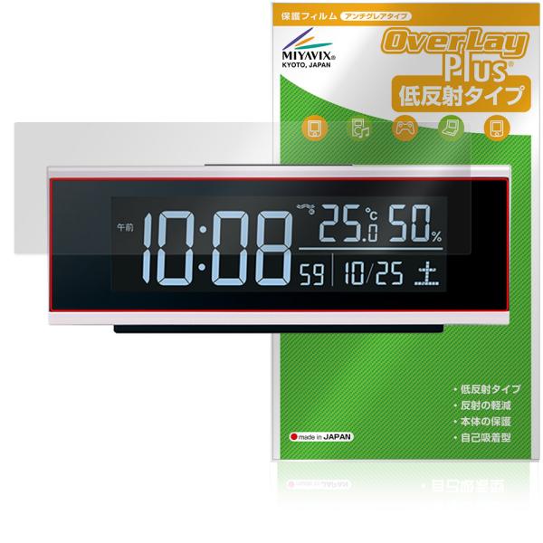 セイコー「セイコー デジタル時計 DL307W」に対応した映り込みを抑える液晶保護シート！低反射タイプ OverLay Plus(オーバーレイ プラス)！液晶画面の汚れやキズ付き、ホコリからしっかり保護します。指紋がつきにくく蛍光灯や太陽光...