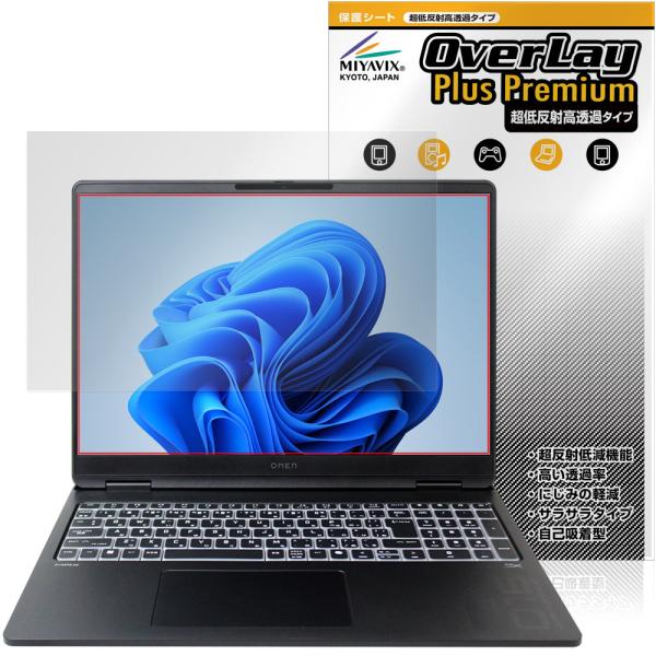 HP OMEN MAX 16 ah0000 ak0000 IPSディスプレイ 保護フィルム OverLay Plus Premium for 日本HP オーメン アンチグレア 高透過 指紋防止 爆買