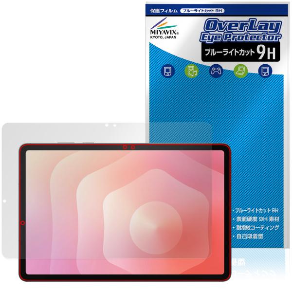 Galaxy Tab S11 保護 フィルム OverLay Eye Protector 9H for サムスン ギャラクシータブ 液晶保護 9H 高硬度 ブルーライトカット 爆買