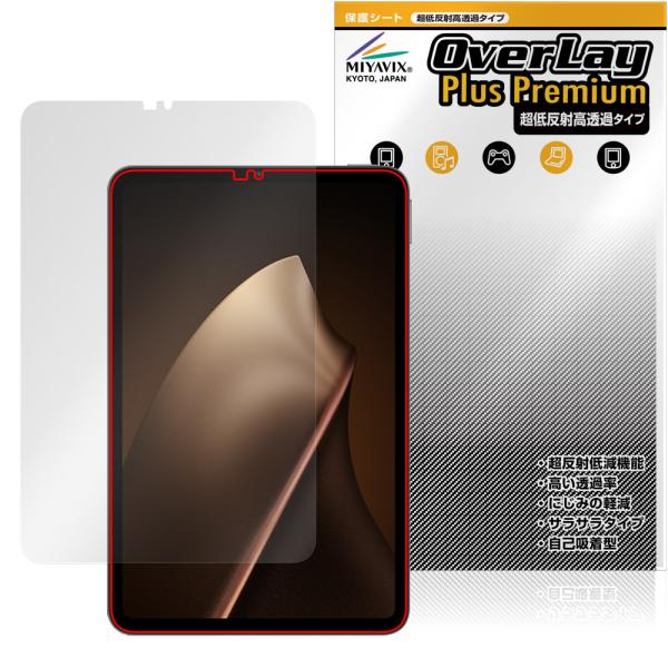 Xiaomi Pad Mini 保護 フィルム OverLay Plus Premium for シャオミー タブレット 液晶保護 アンチグレア 反射防止 高透過 指紋防止 爆買