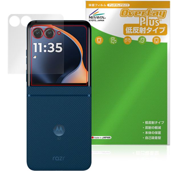 motorola razr 60 / 60d / 60s アウトディスプレイ用 保護フィルム OverLay Plus for モトローラ レイザー アンチグレア 非光沢 指紋防止 爆買