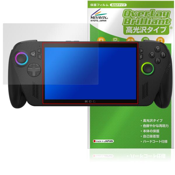エイスース「ASUS ROG Xbox Ally X / ROG Xbox Ally (2025)」に対応した透明感が美しい液晶保護シート！高光沢タイプ OverLay Brilliant(オーバーレイ ブリリアント)！液晶画面の汚れやキズ...
