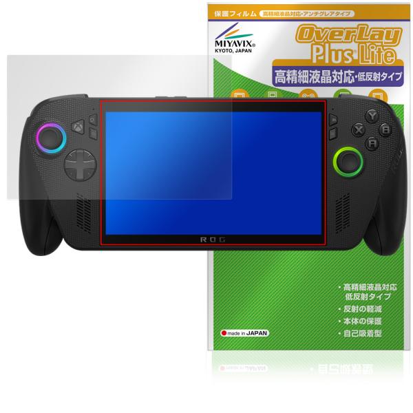 エイスース「ASUS ROG Xbox Ally X / ROG Xbox Ally (2025)」に対応した映り込み・にじみを抑える液晶保護シート！高精細液晶対応・低反射タイプ OverLay Plus Lite(オーバーレイ プラス ラ...