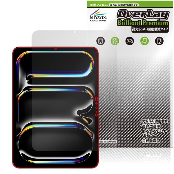 iPad Pro 11インチ M5 25 M4 24 保護 フィルム OverLay Brilliant Premium for アイパッド プロ 液晶保護 高光沢 AR 反射低減 爆買