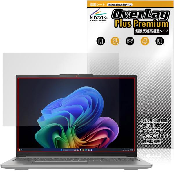 レノボ「Lenovo IdeaPad Pro 5 Gen 10 (16型 AMD)」に対応した強力に映り込み抑える液晶保護シート！超ハイスペック低反射タイプ OverLay Plus Premium(オーバーレイ プラス プレミアム)！優れ...