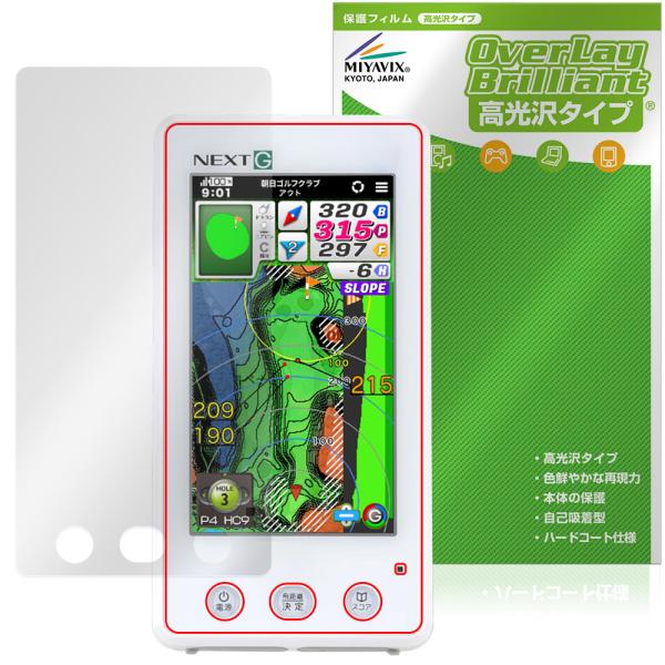 朝日ゴルフ「EAGLE VISION NEXT G EV-438」に対応した透明感が美しい液晶保護シート！高光沢タイプ OverLay Brilliant(オーバーレイ ブリリアント)！液晶画面の汚れやキズ付き、ホコリからしっかり保護します...