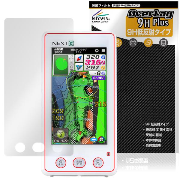 朝日ゴルフ「EAGLE VISION NEXT G EV-438」に対応した9H高硬度の液晶保護シート！映り込みを抑える低反射タイプの OverLay 9H Plus(オーバーレイ 9H プラス)！耐久性に優れた表面硬度9Hのシートでしっか...