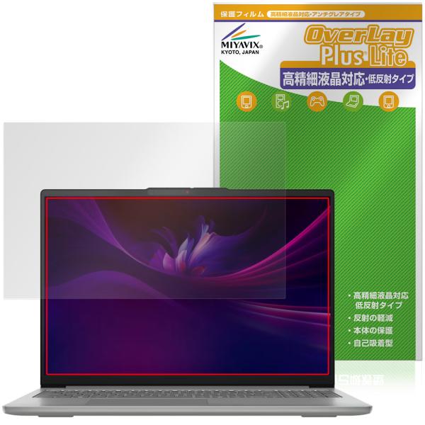 Lenovo IdeaPad Slim 5i / 5 Gen 10 16型 保護フィルム OverLay Plus Lite for レノボ アイデアパッド 高精細液晶 アンチグレア 指紋防止 爆買