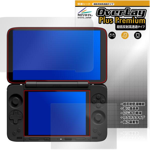 AYANEO Pocket DS 保護フィルム OverLay Plus Premium for アヤネオ ポケット 液晶保護 アンチグレア 反射防止 高透過 指紋防止 爆買