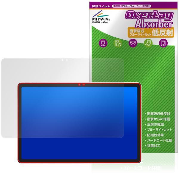 Lenovo TAB8 保護フィルム OverLay Absorber 低反射 for レノボ タブ 衝撃吸収 反射防止 ブルーライトカット 抗菌 爆買