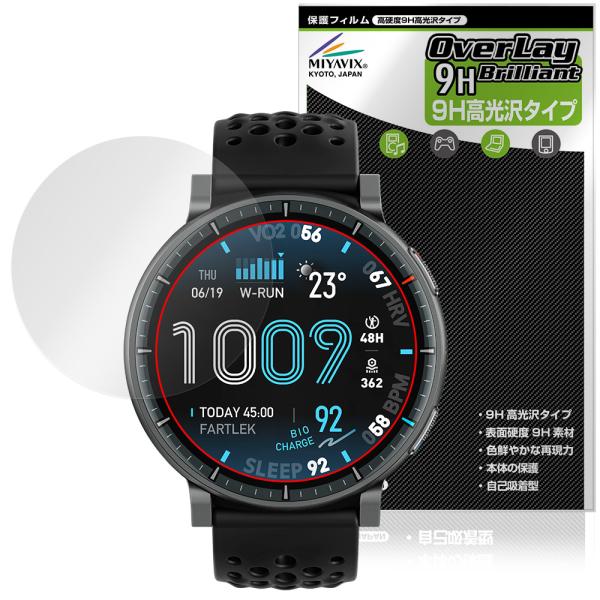 Amazfit Active MAX 保護フィルム OverLay 9H Brilliant for アマズフィット スマートウォッチ 9H 高硬度 透明 高光沢 爆買