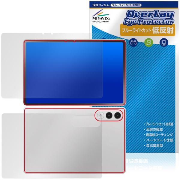 LAVIE Tab EX TX117/LAS TAB11/301 11.1型ワイド 26年春 表 背面 保護フィルム OverLay Eye Protector 低反射 for ラヴィ タブ 目に優しい 爆買