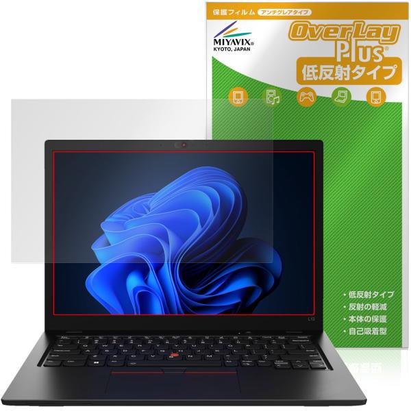Lenovo ThinkPad L13 Gen 4 13.3型 保護フィルム OverLay Plus for レノボ シンクパッド 液晶保護 アンチグレア 反射防止 非光沢 指紋防止 爆買