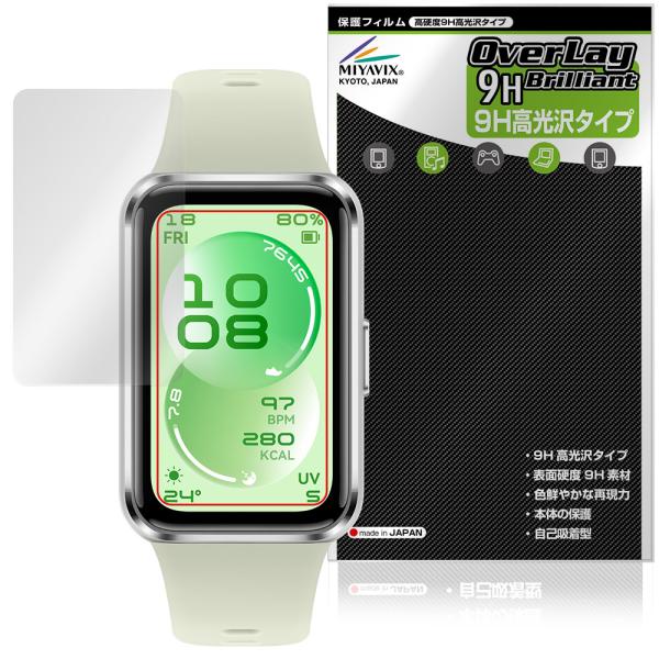 HUAWEI Band 11 保護フィルム OverLay 9H Brilliant for ファーウェイ バンド 9H 高硬度 透明 高光沢 爆買