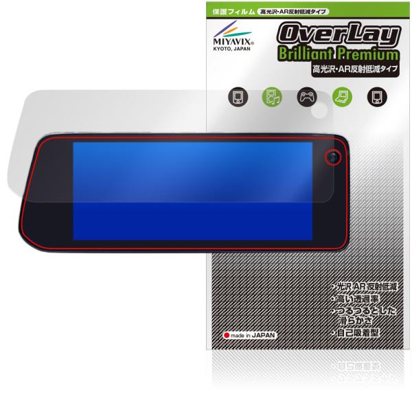 MAZDA 10.25インチ センターディスプレイ 2023年〜 保護フィルム OverLay Brilliant Premium for マツダ カーナビ 高