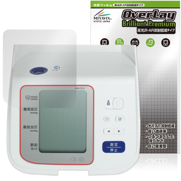 オムロン「オムロン 上腕式血圧計 HEM-7313」に対応した黒を引き締めギラツキを抑える高光沢液晶保護シート！超ハイスペック高光沢タイプ OverLay Brilliant Premium(オーバーレイ ブリリアント プレミアム)！端末そ...