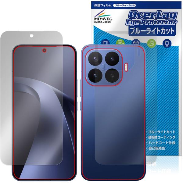 Xiaomi 17T Pro 表面 背面 保護フィルム OverLay Eye Protector for シャオミー スマートフォン 目に優しい ブルーライトカット