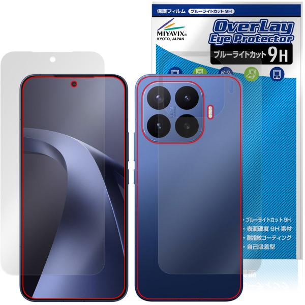 Xiaomi 17T Pro 表面 背面 保護フィルム OverLay Eye Protector 9H for シャオミー スマートフォン 9H 高硬度 ブルーライトカット