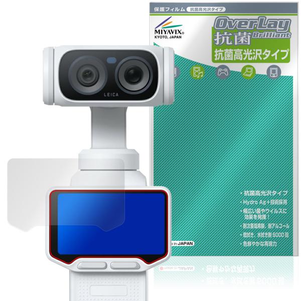 Insta360 Luna Ultra 保護フィルム OverLay 抗菌 Brilliant for インスタ360 Hydro Ag+ 抗菌 抗ウイルス 高光沢 爆買