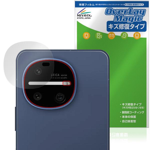 AQUOS R11 SH-M35 / SH-51G リアカメラ用 保護フィルム OverLay Magic for アクオス アール 傷修復 耐指紋 指紋防止 コーティング 爆買