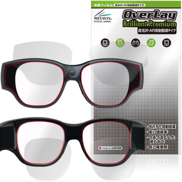 INMO Air3 保護フィルム OverLay Brilliant Premium for AR スマートグラス ディスプレイ保護 黒が引き締まる 高光沢 AR 反射低減