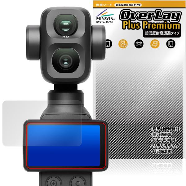 DJI Osmo Pocket 4P 保護フィルム OverLay Plus Premium for オスモ ポケット 液晶保護 アンチグレア 反射防止 高透過 指紋防止